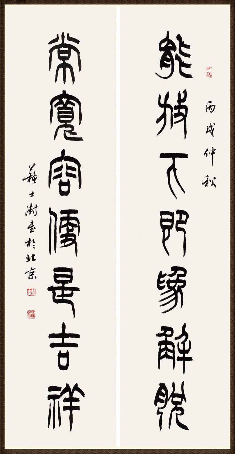 苏士澍(图2)