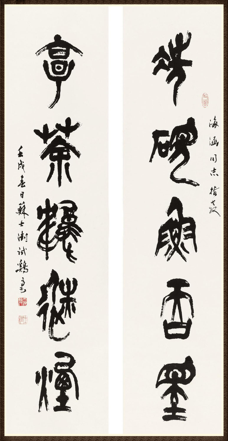 苏士澍(图5)