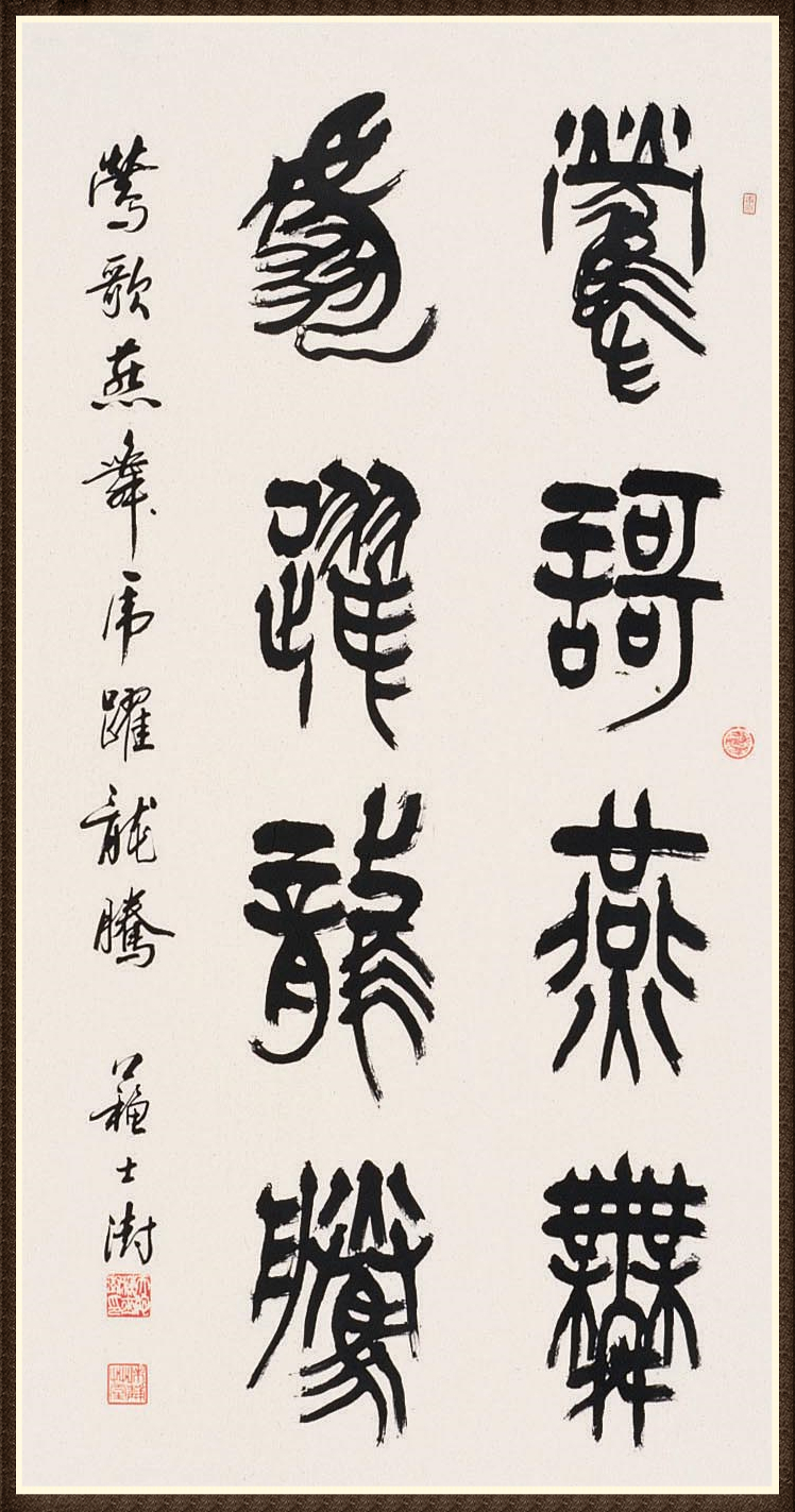 苏士澍(图4)